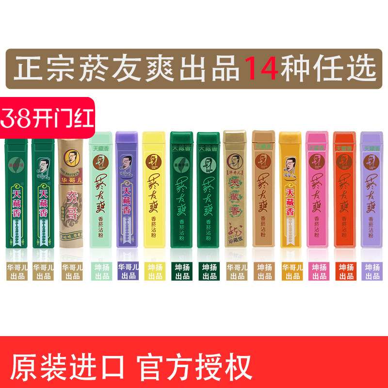 天藏香中国台湾原装进口菸烟友爽夯哥薄荷清凉鼻烟多口味沾粉单支
