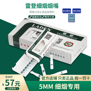 雷登细烟嘴一次性细烟香菸过滤嘴抛弃型 男女士烟嘴 加长腔体