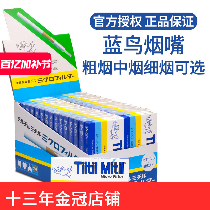 日本原装进口小鸟烟嘴过滤器一次性蓝鸟烟嘴正品过滤嘴男烟具包邮