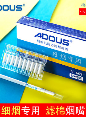 adous一次性男女烟嘴香菸