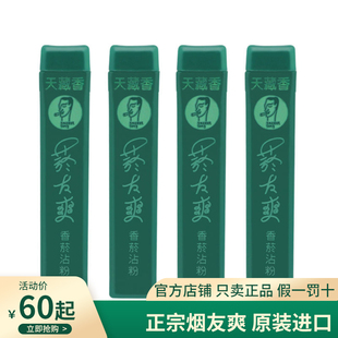 菸友爽烟友爽薄荷清凉产品4支装 天藏香沾烟粉中国台湾原装 正品