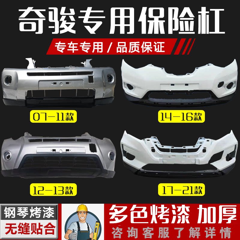 奇骏保险杠钢琴烤漆CHANGSUTU