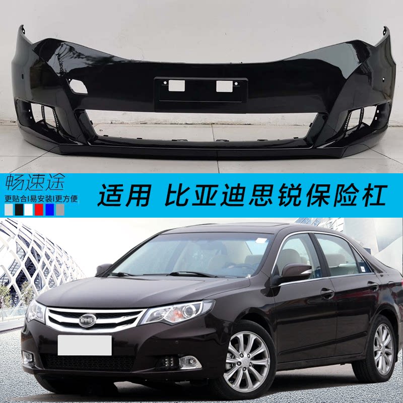 思锐保险杠前后保险杠畅速途
