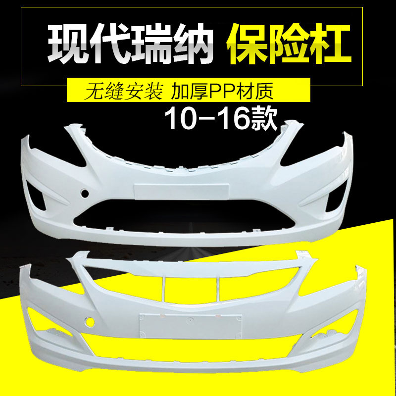 优选材质前后保险杠钢琴烤漆
