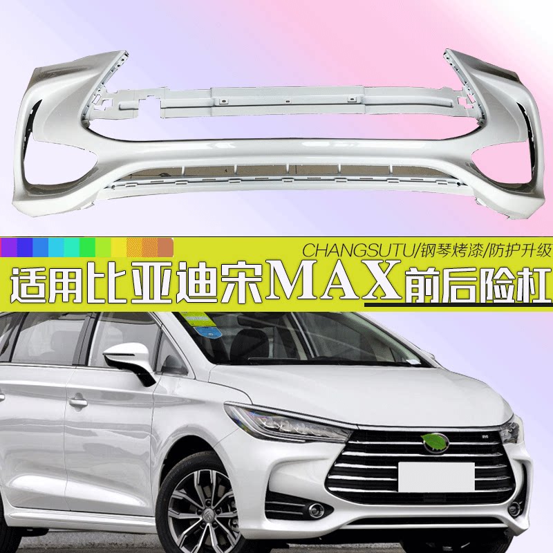 比亚迪宋MAX保险杠CHANGSUTU