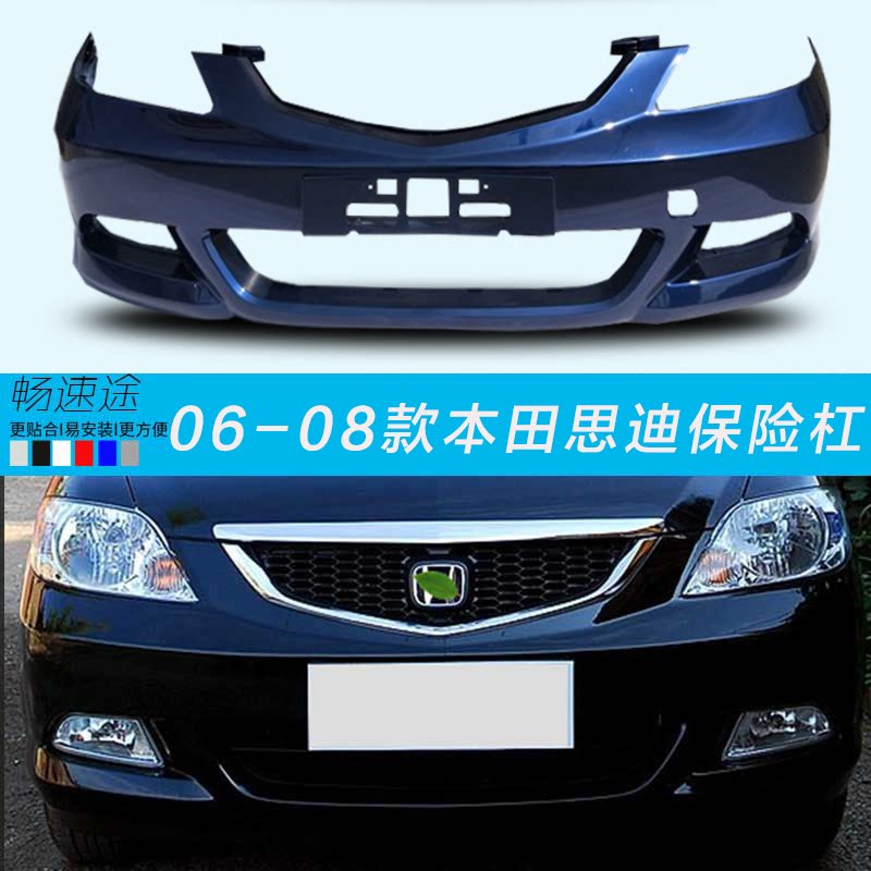 适用本田前后保险杠CHANGSUTU