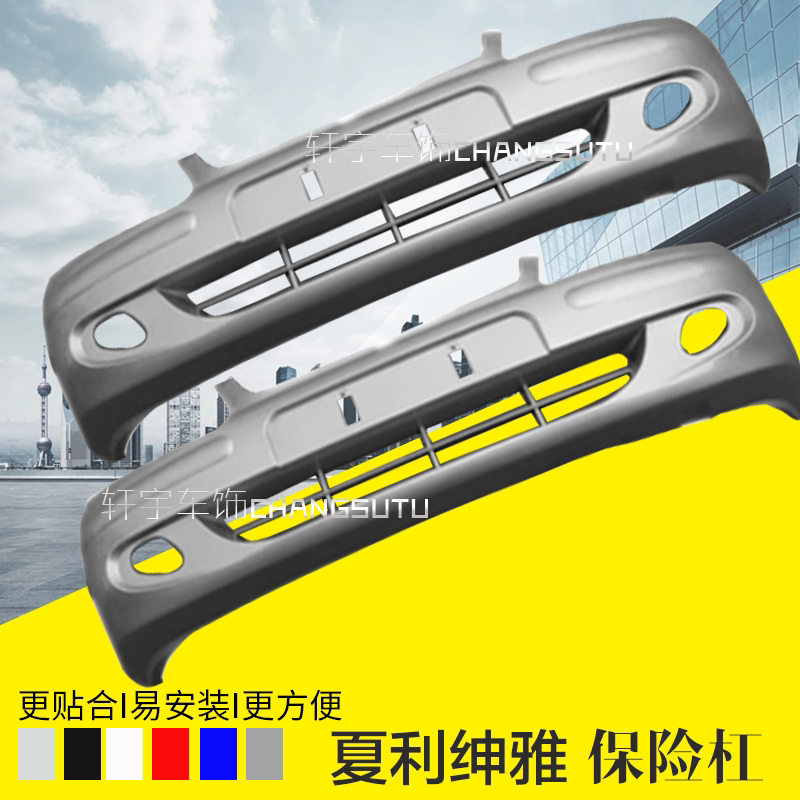 夏利保险杠烤漆保险杠畅速途