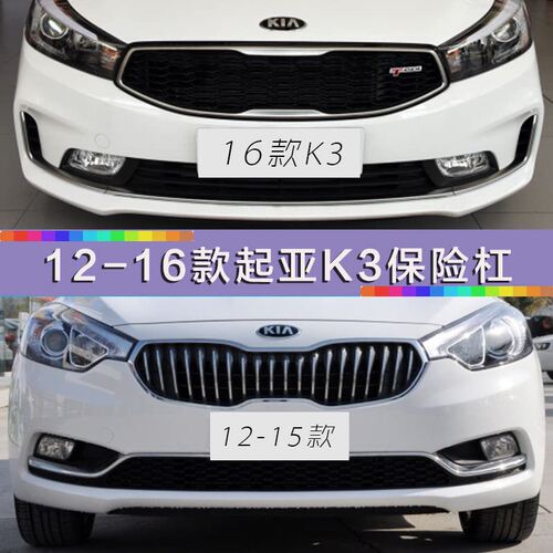 适用起亚保险杠畅速途