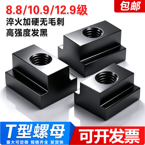 45号钢加硬T型螺母模具压板螺丝