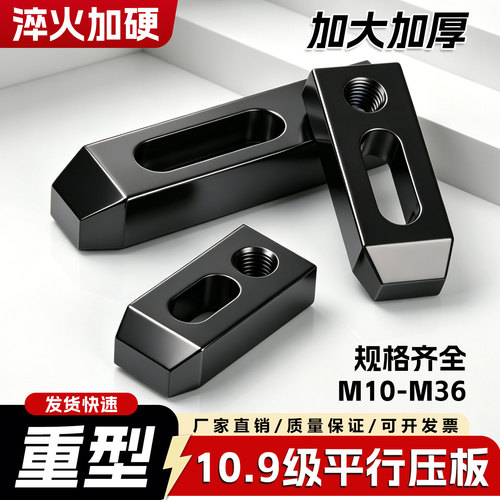 10.9级平行压板注塑机模具压板