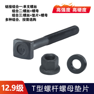 12.9级T型螺丝高强度方头螺栓t型模具压板合金钢螺杆M16M20M24