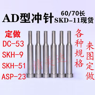 模具冲针SKD AD型冲头高速钢SKH 51非标定做T冲SKH 9模具配件