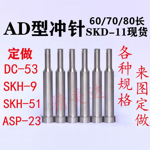 模具冲针非标定做A冲台阶冲高速