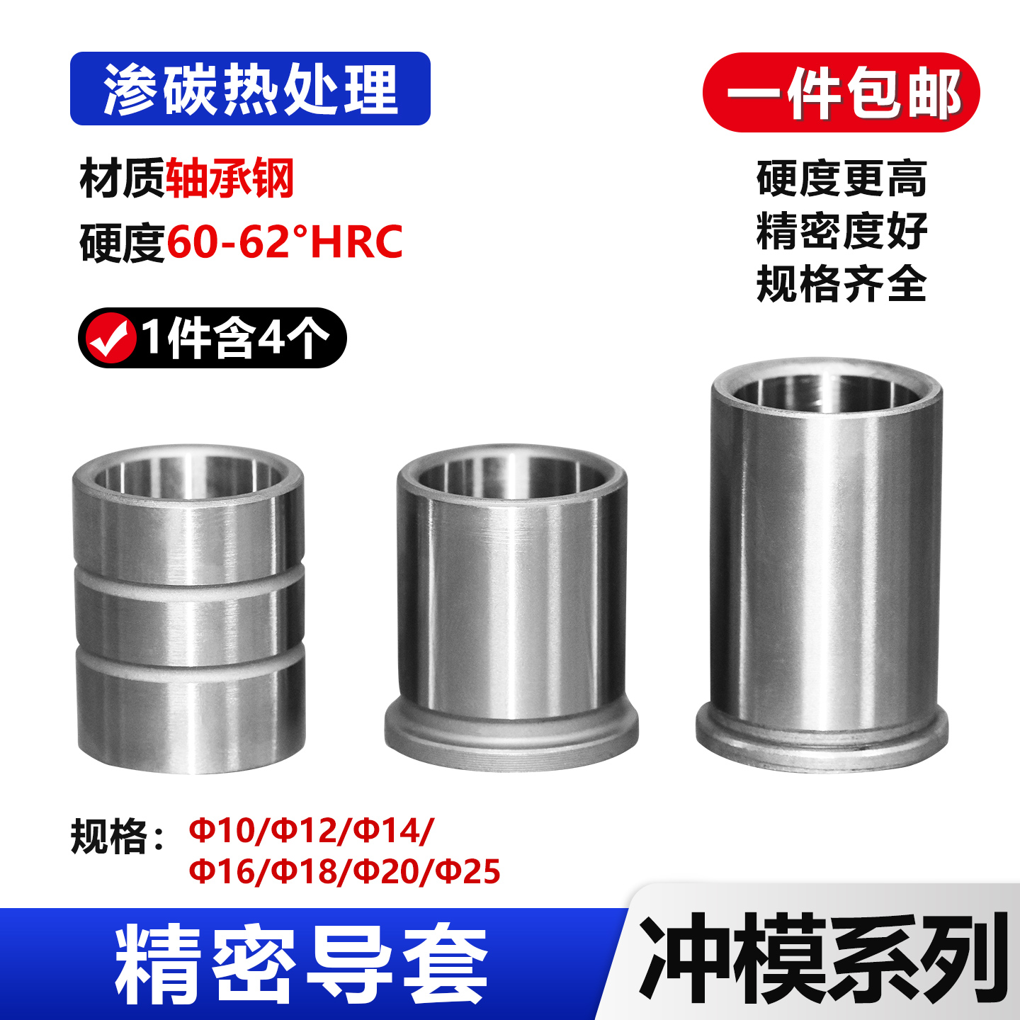 精密导套模具配件卸料内精密导套