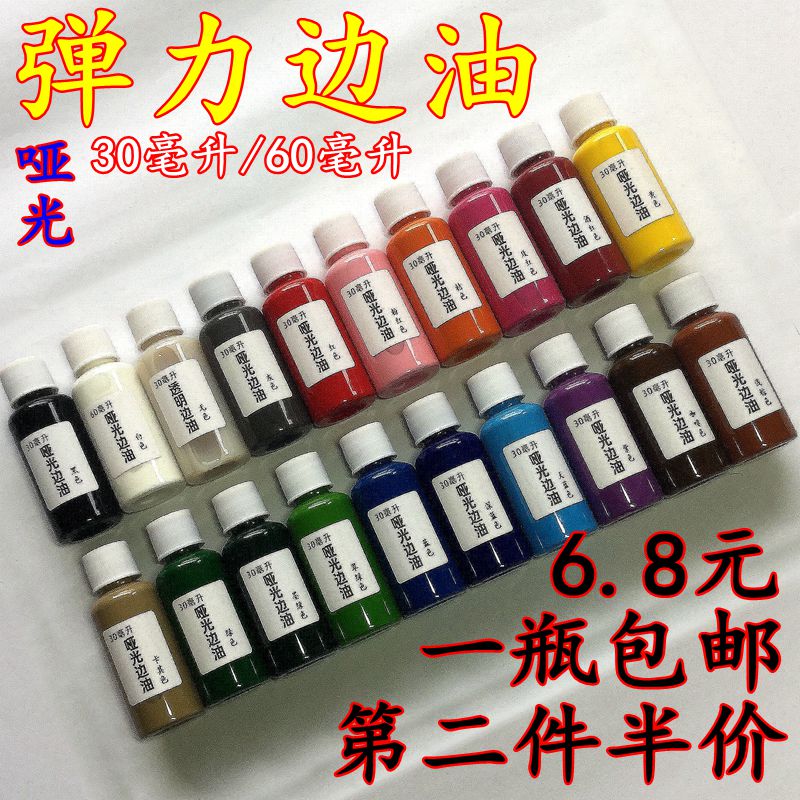 DIY手工皮边油皮具修补皮革包包带子提手修复弹力哑光封边油20色