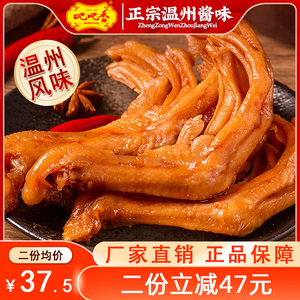 【吧吧香_酱卤鸭掌】称重500g 温州特产鸭肉类零食小吃