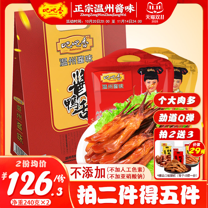 正宗温州大鸭舌零添加品质保证