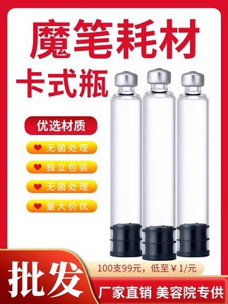 魔笔抚纹笔卡式瓶耗材美容全身抗皱仪器雾化填充三线提升工厂直销
