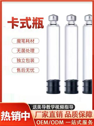 魔笔抚纹笔卡式瓶耗材美容院专用抗皱仪雾化填充三线提升工厂直销