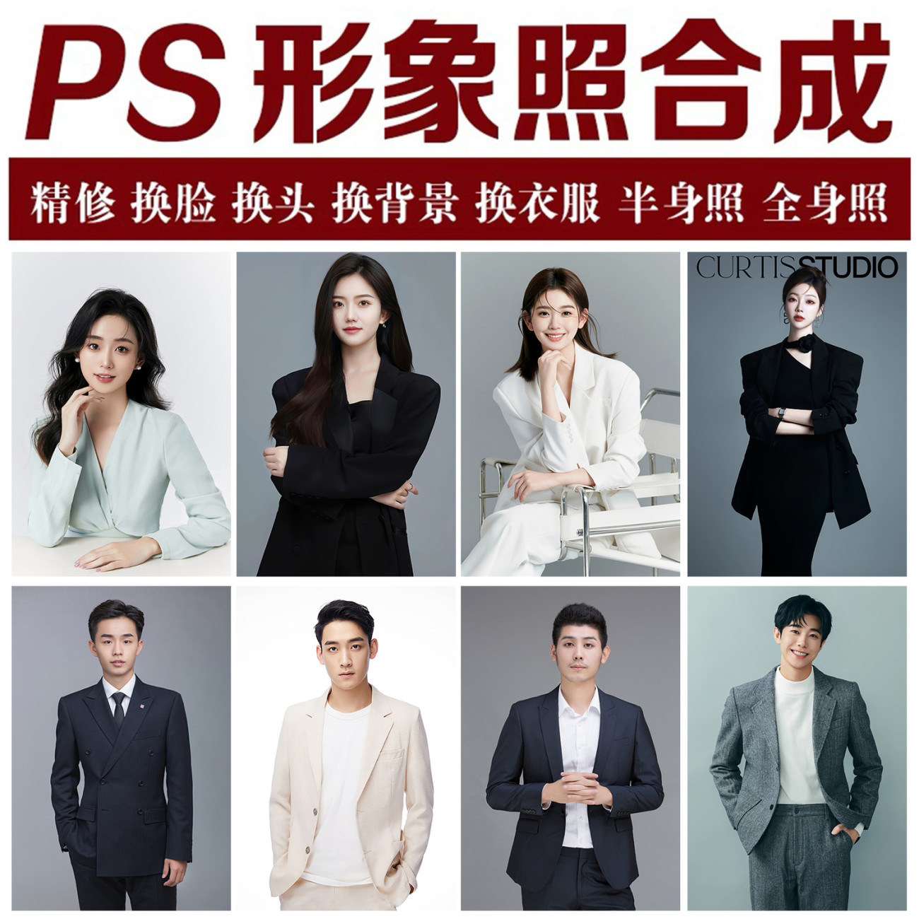 商务职业照形象照p图半身西装照合成全身照换头像证件照修图衣服