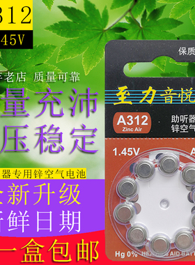 包邮珠海至力音悦A312助听器电池 PR41 LR41 AG3 392A锌空电池