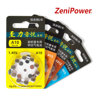 A312 A13 A675 广东珠海至力音悦助听器专用锌空气电池A10 原装