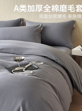 高端100S加厚磨毛全棉四件套纯棉床单被套床笠三件套加厚秋冬床品