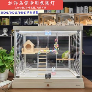 达洋B6045鸟笼氛围灯兔笼R81PRO磁吸无极调光6047三色温灯条B5001