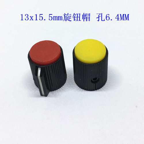 115B旋钮帽 孔6.4(可配3590S 7276等电位器)体积13x15.5mm