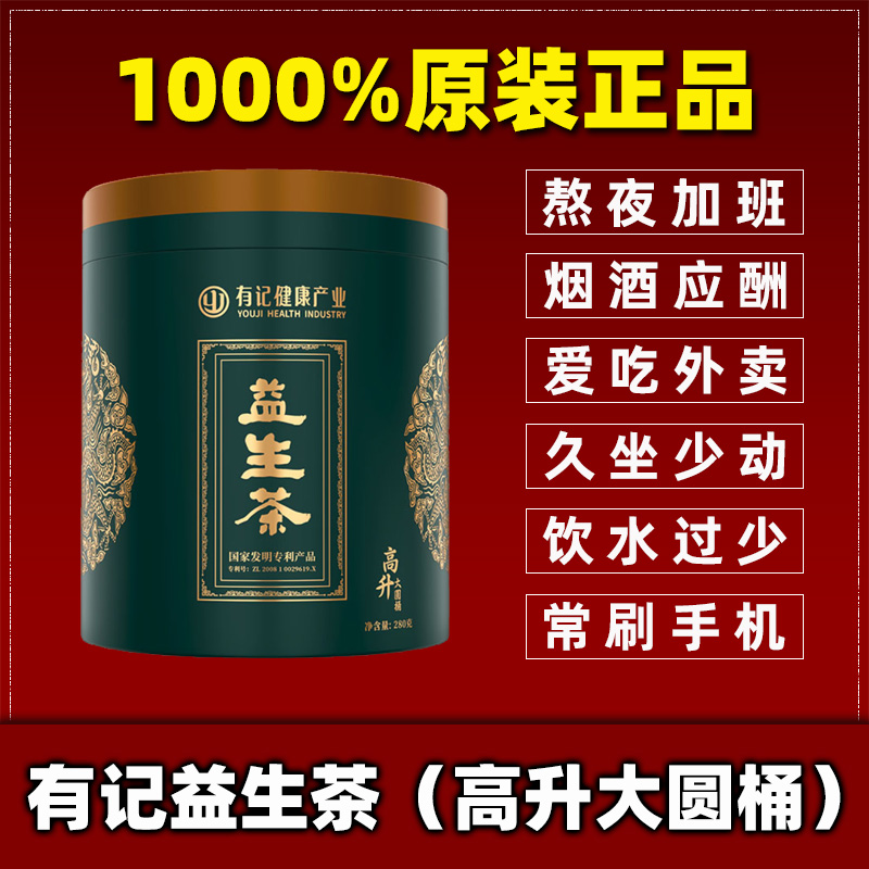有记益生茶高升大圆桶独立小包装40泡海丰正品养生茶礼品养生茶叶