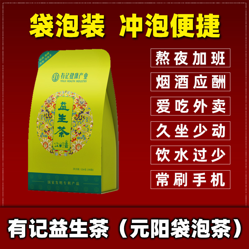 正品有记益生茶养生茶菊花枸杞子花茶组合男女熬夜肝茶包袋泡茶叶