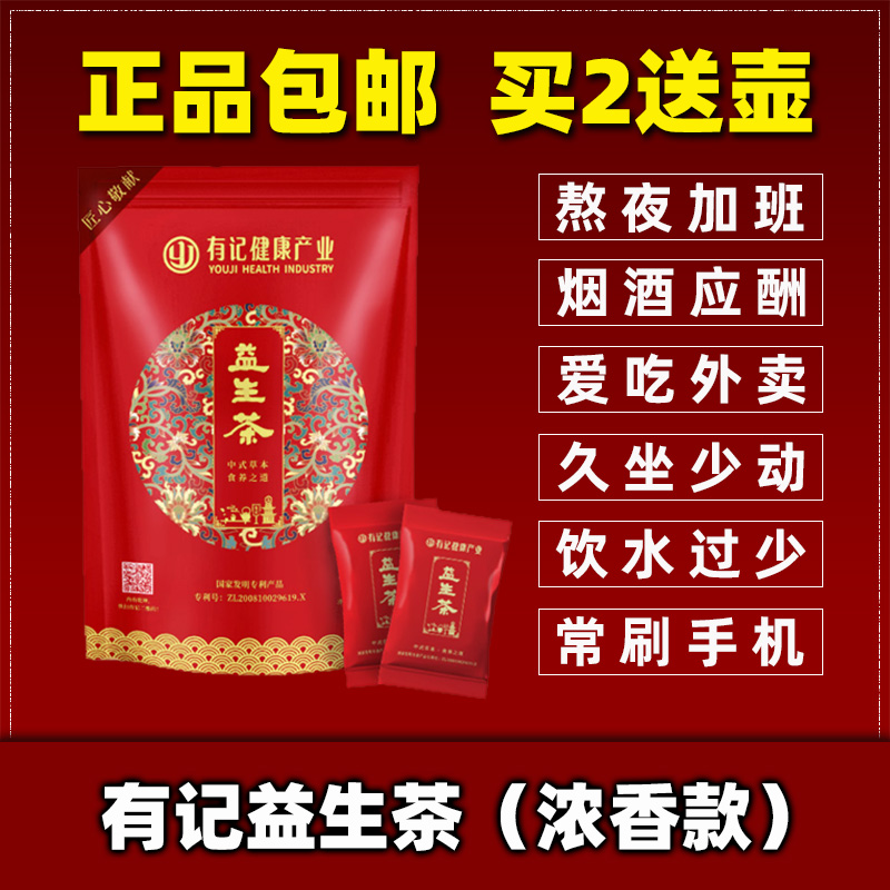 有记益生茶浓香款正品养生茶叶男女熬夜保健浓缩独立小包装32泡