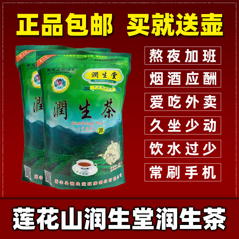 2袋 润生茶莲花山润生堂益生茶养生茶男女保护熬夜益肝茶叶浓缩型