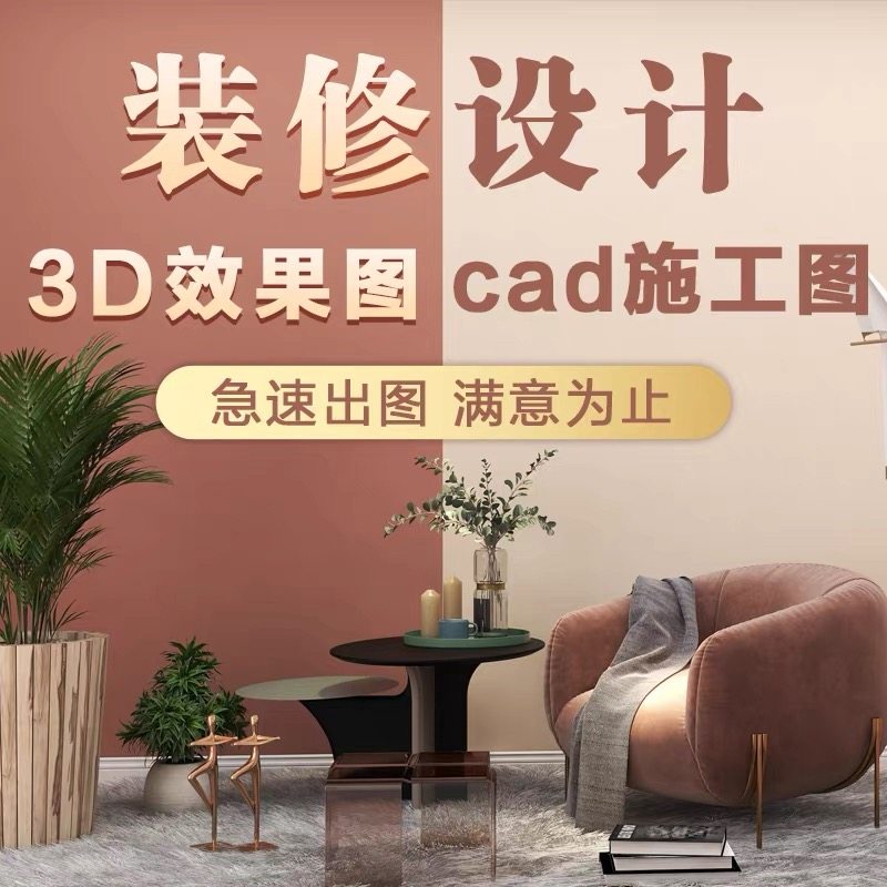 装修设计酷家乐效果图室内家装工装全案设计3D效果图施工图代画
