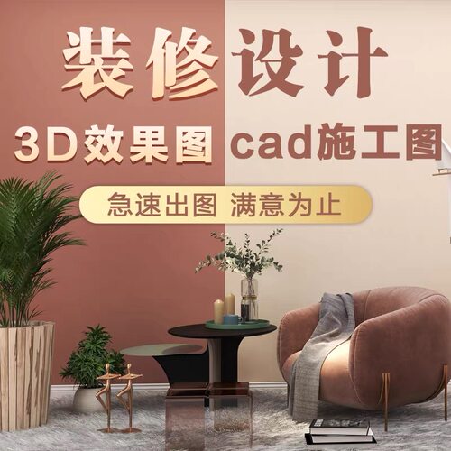装修设计酷家乐效果图室内家装工装全案设计3D效果图施工图代画