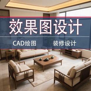 效果图设计｜3D效果图施工图代画家装工装办公室商铺装饰装修设计