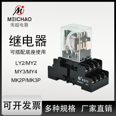 利尔德54P中间继电器直流24V