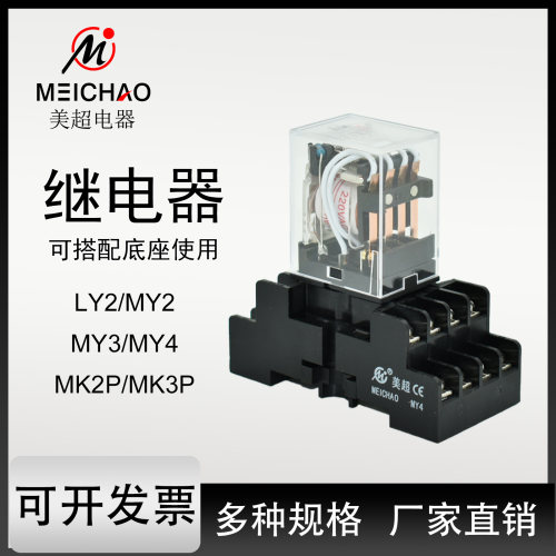 利尔德54P中间继电器直流24V
