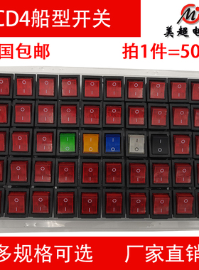 船型开关KCD4四脚六脚16A/250V船形翘板电源按钮开关带灯防水防尘