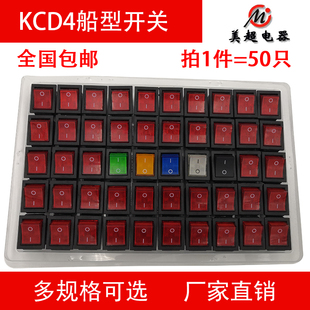 250V船形翘板电源按钮开关带灯防水防尘 船型开关KCD4四脚六脚16A