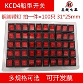 船型开关KCD4 翘板电源按钮开关带灯4脚2档铜脚银点大功率31 25mm