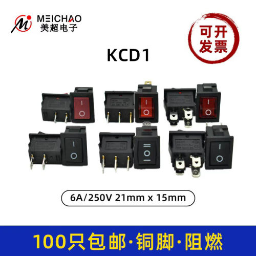船型开关电源翘板按钮黑色