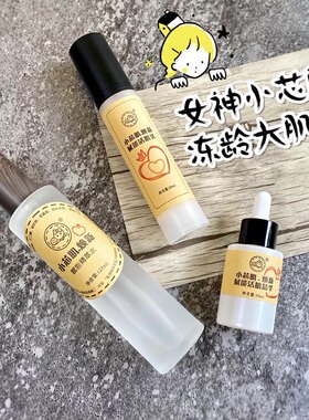 女神小芯肌 赋能精萃水 赋能活肌精华素 赋能活肌乳液 舒敏 抗Lao