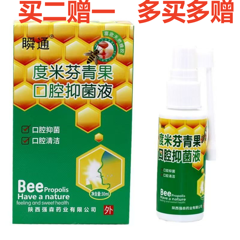 蜂胶口洁素口腔溃疡牙龈肿痛