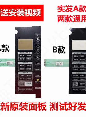 原装微波炉面板按键美的