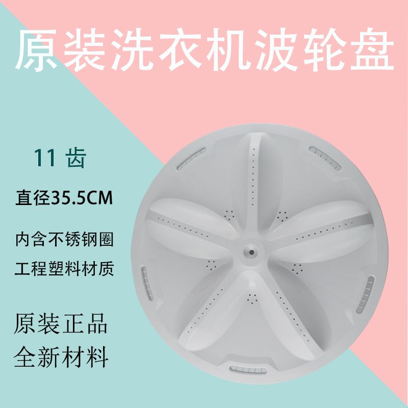 适用三洋惠而浦洗衣机轮盘