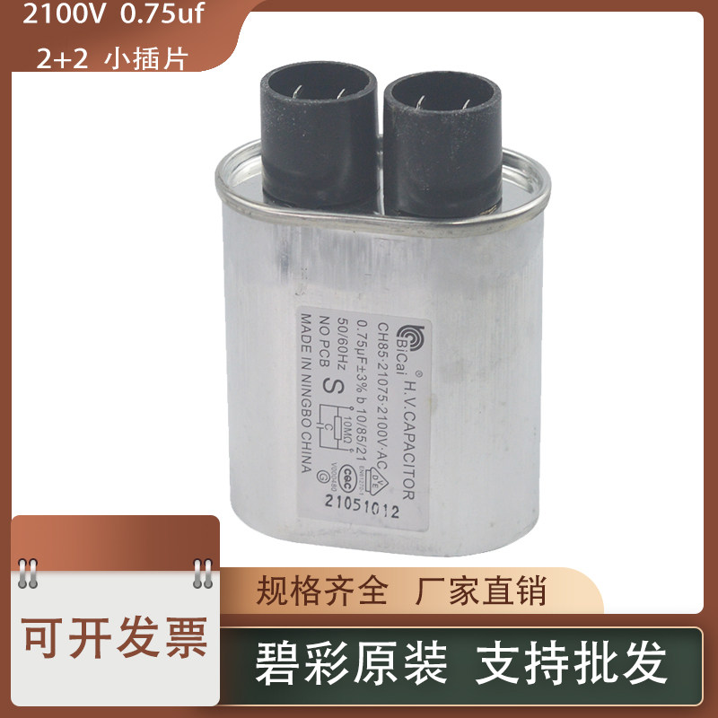 适用美的格兰仕微波炉高压电容