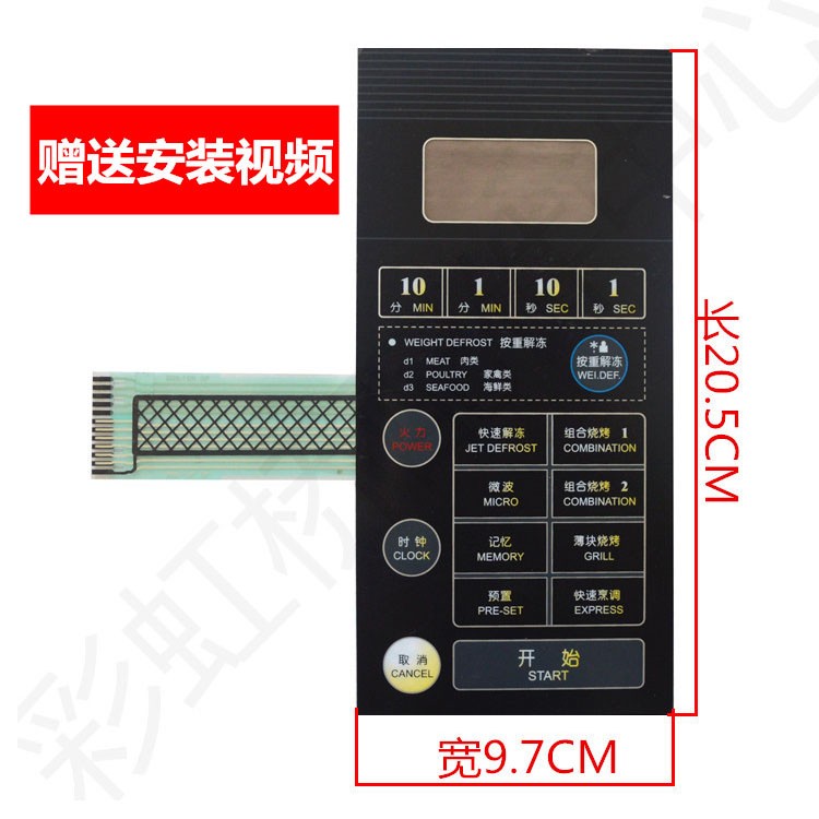 格兰仕微波炉面板按键面板全新