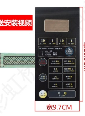 格兰仕微波炉面板WD900ASL23-2/WD900AL23-4/WD900ATL23-2黑色