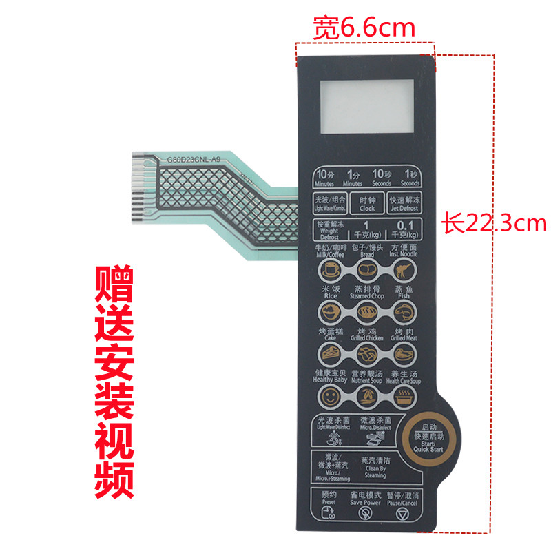 格兰仕微波炉薄膜开关按键